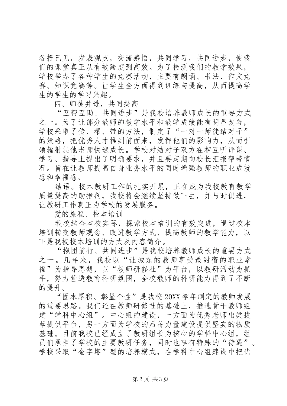 2024年教科研经验介绍_第2页