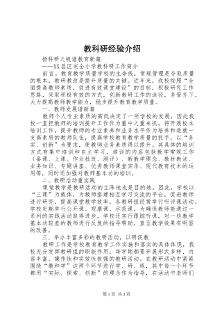 2024年教科研经验介绍