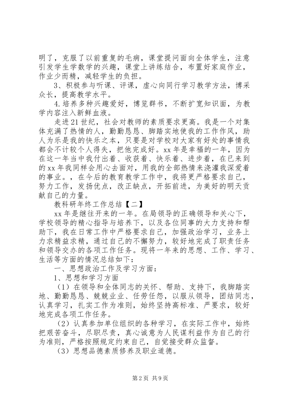 2024年教科研年终工作总结_第2页