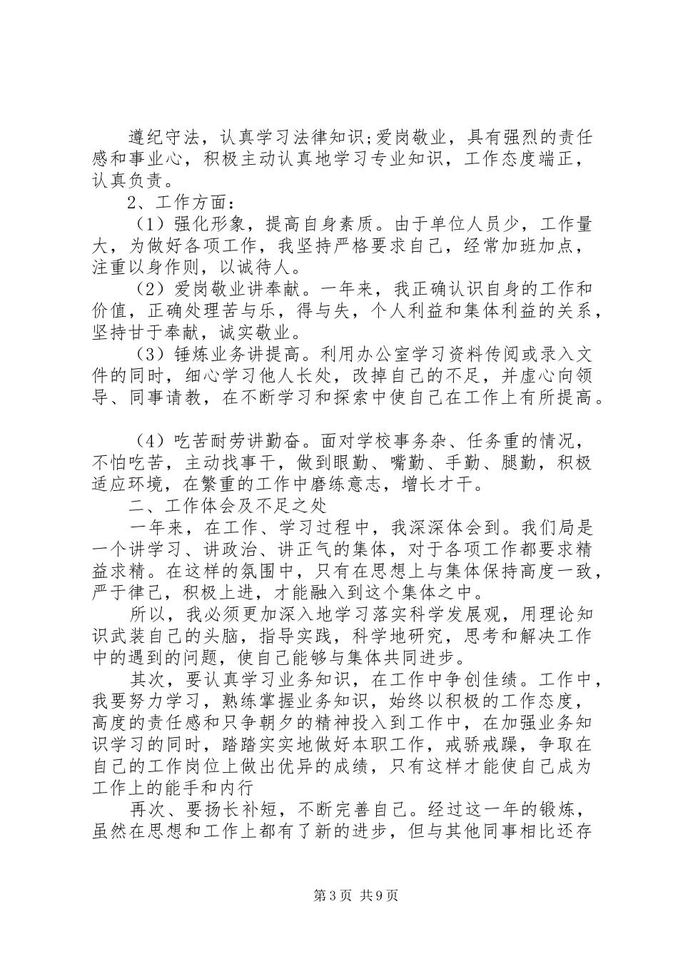 2024年教科研年终工作总结_第3页