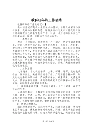2024年教科研年终工作总结
