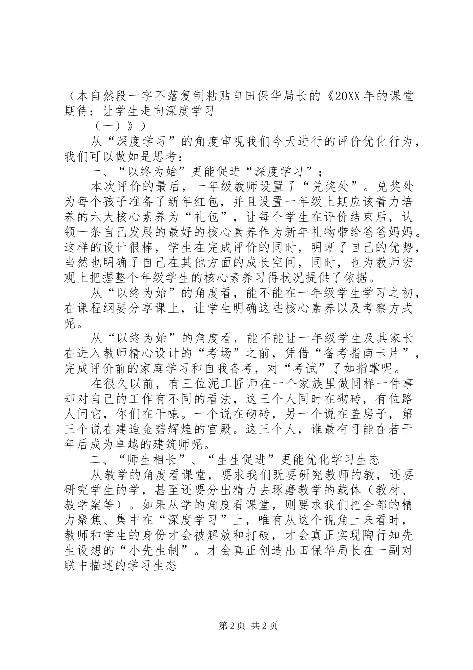 2024年教科研前沿从深度学习角度审视新评价_第2页