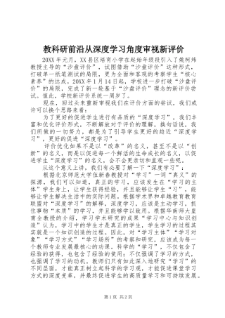 2024年教科研前沿从深度学习角度审视新评价