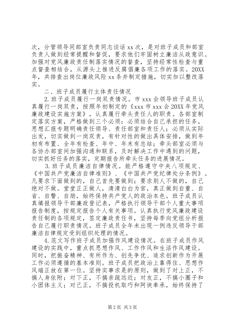 2024年单位领导班子述责述廉报告_第2页