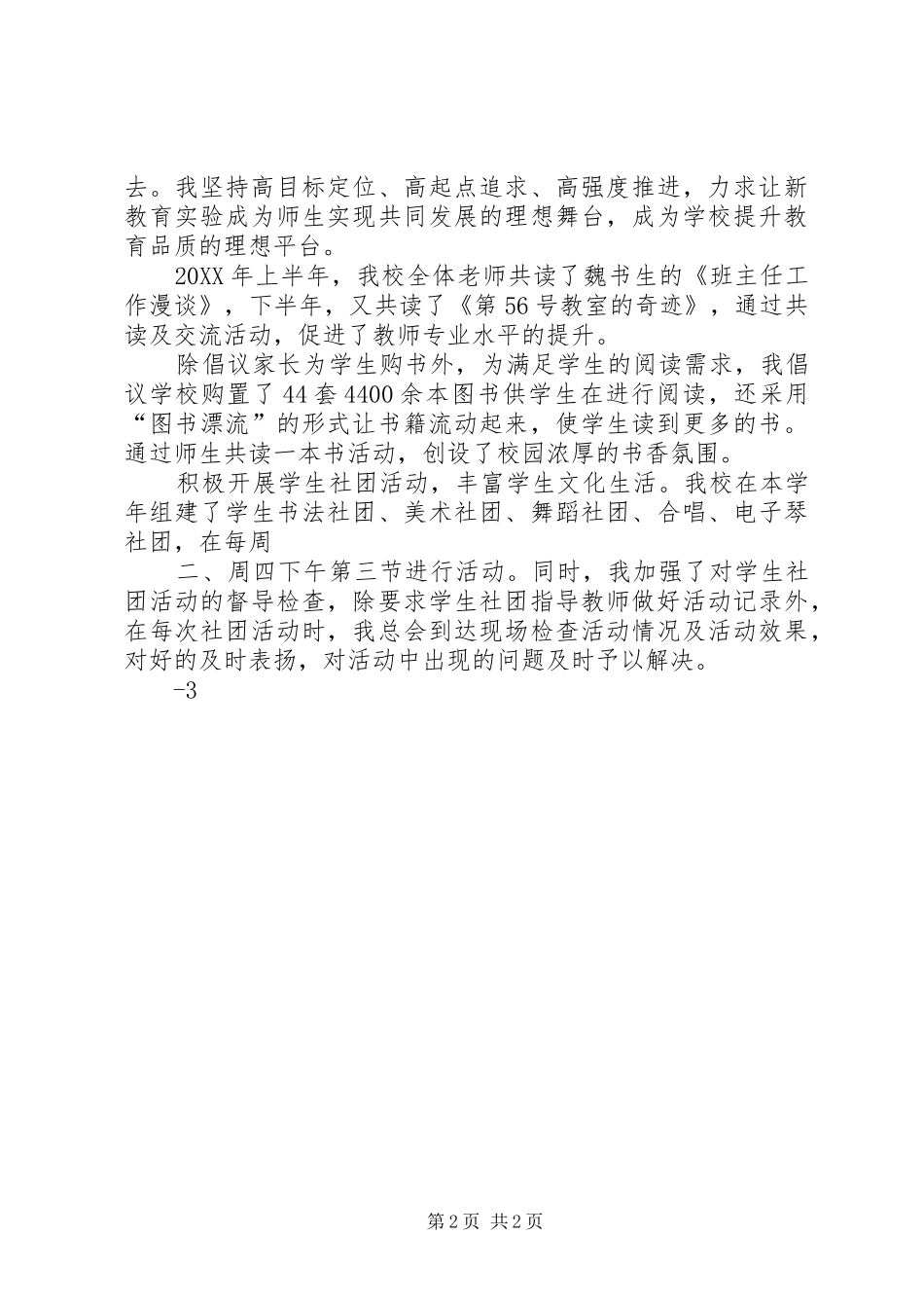 2024年教科研先进个人申报材料_第2页