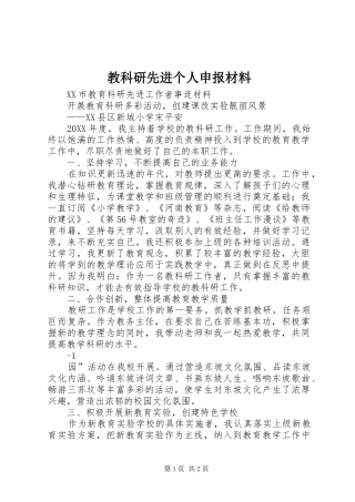 2024年教科研先进个人申报材料