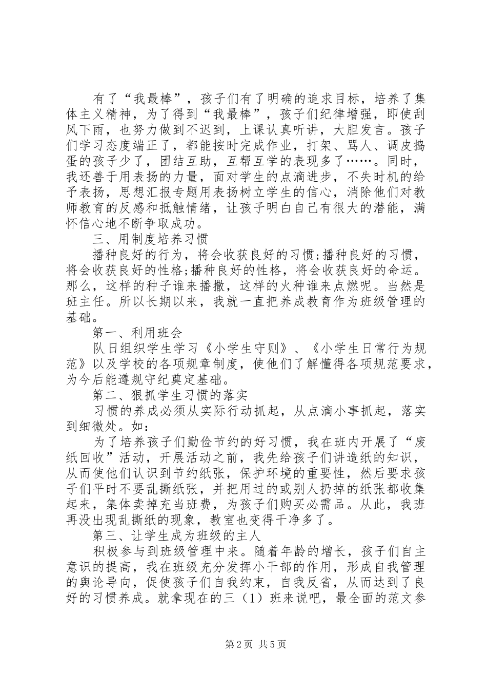 2024年教科研先进个人事迹_第2页