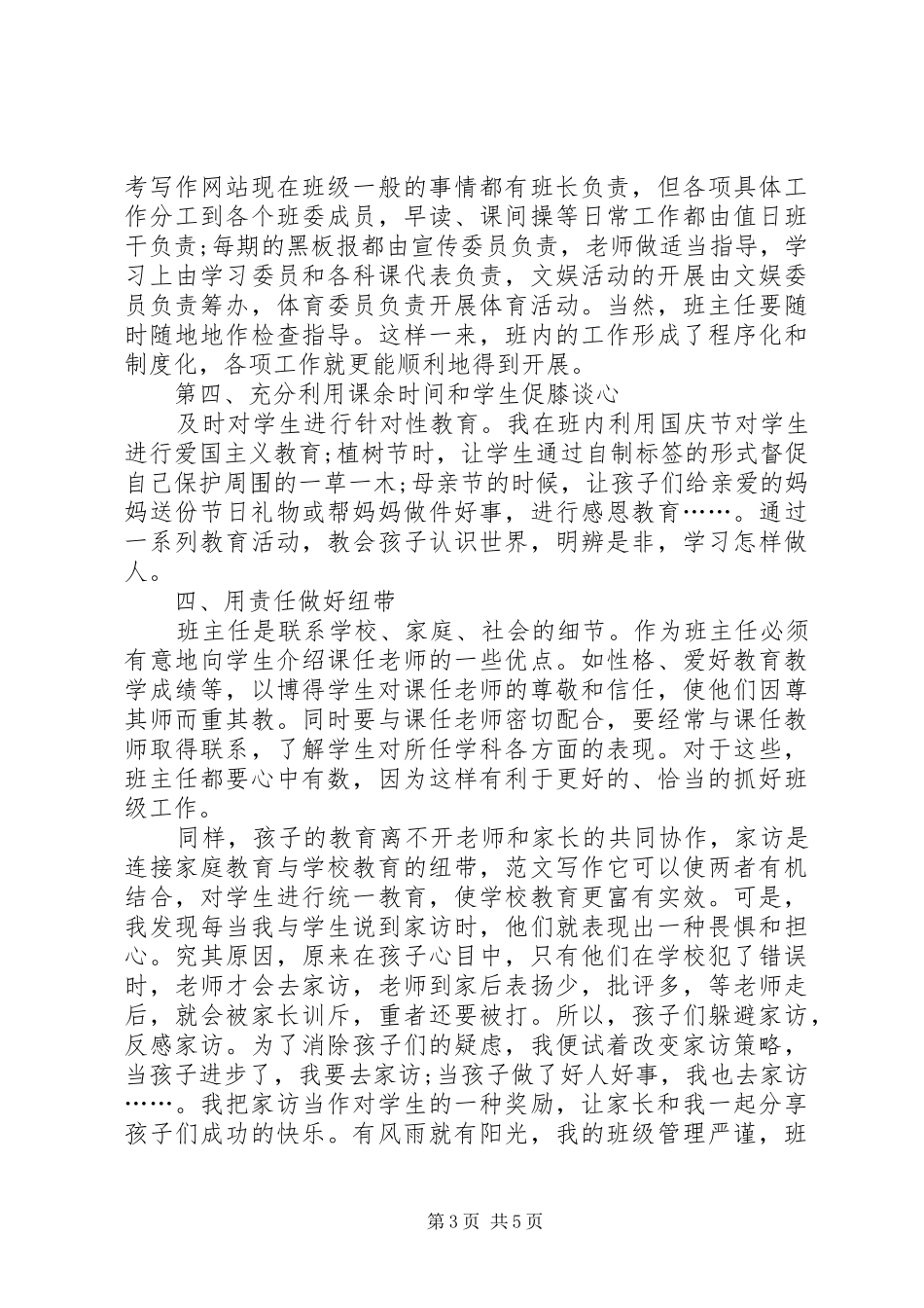 2024年教科研先进个人事迹_第3页