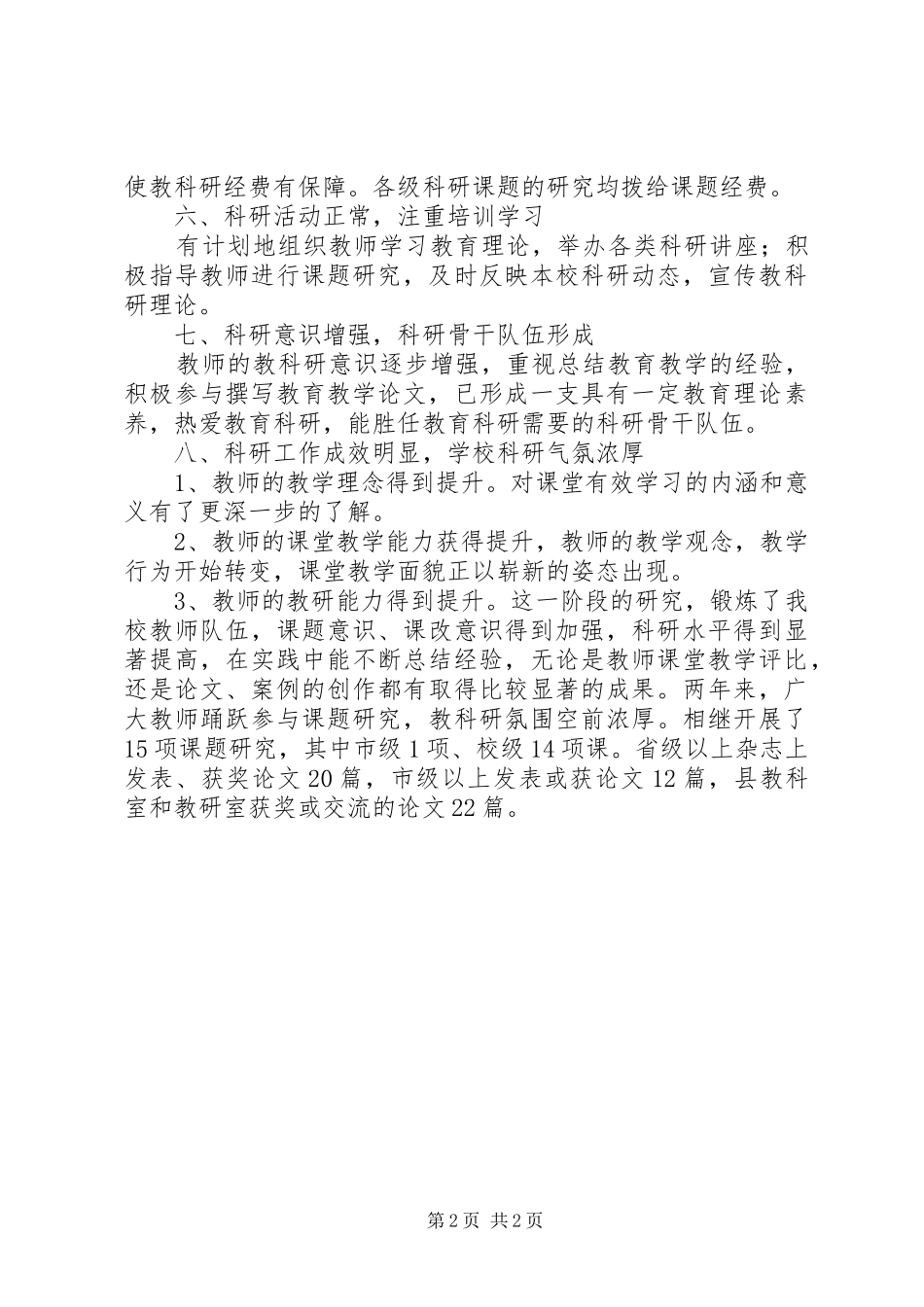 2024年教科研先进集体申报材料_第2页