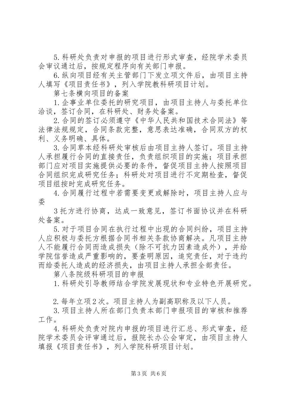 2024年教科研项目管理办法_第3页