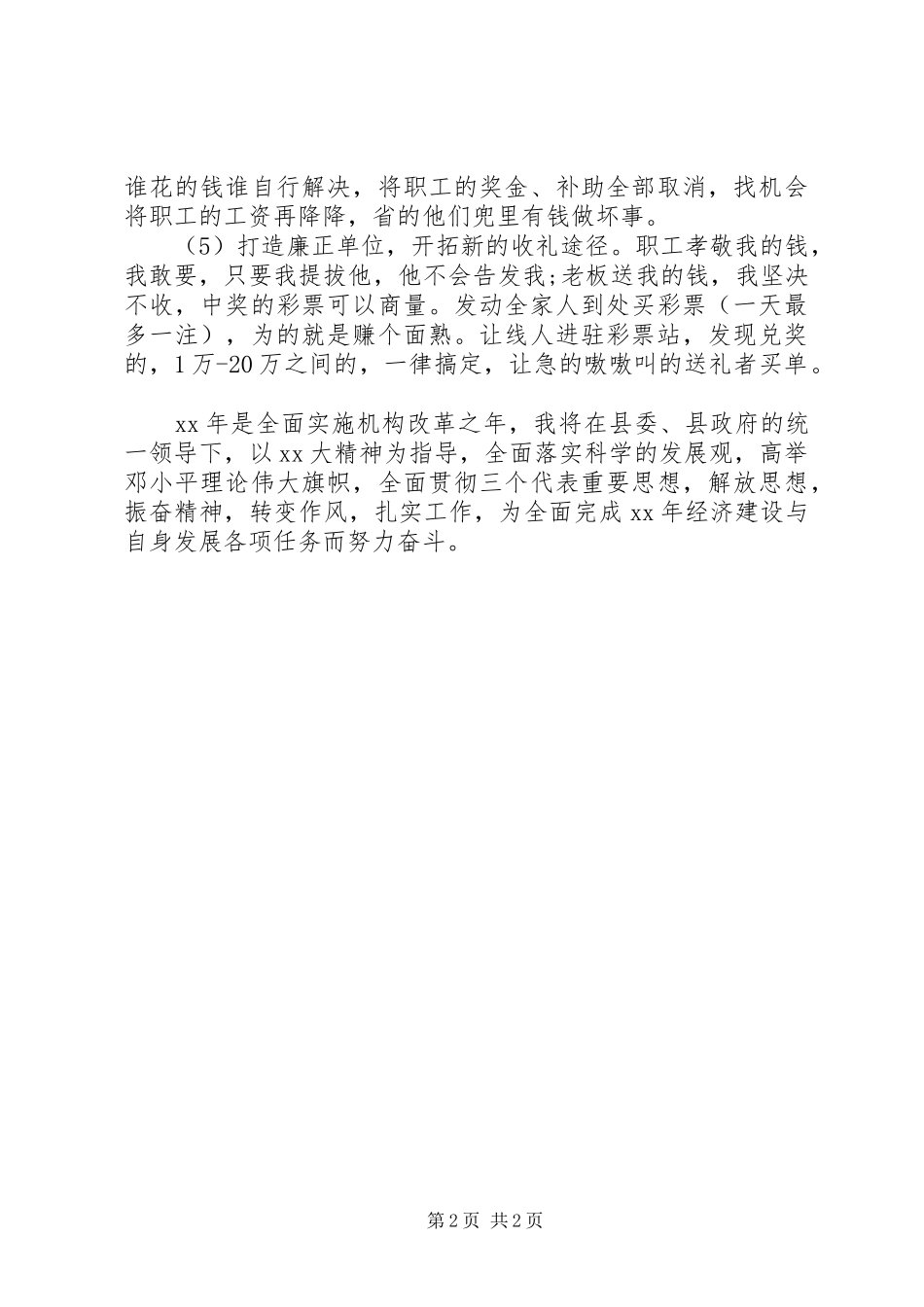 2024年单位领导的年度个人工作计划_第2页