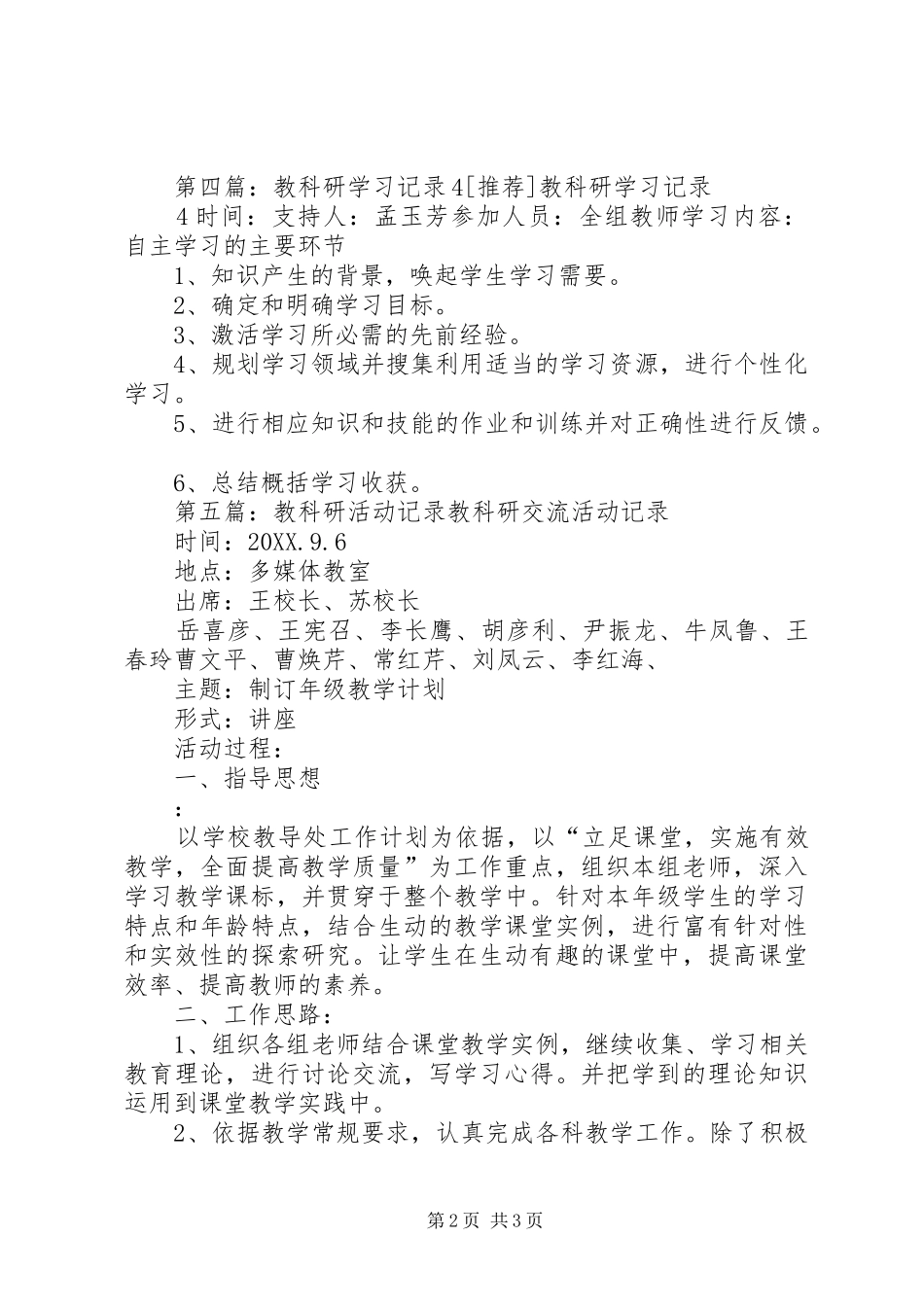 2024年教科研学习记录_第2页