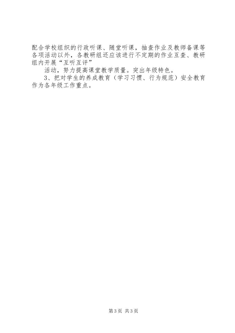 2024年教科研学习记录_第3页