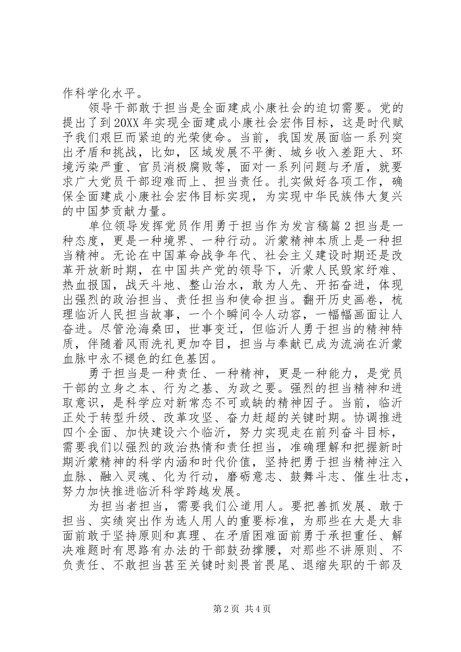 2024年单位领导发挥党员作用勇于担当作为讲话稿_第2页