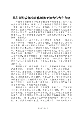 2024年单位领导发挥党员作用勇于担当作为讲话稿