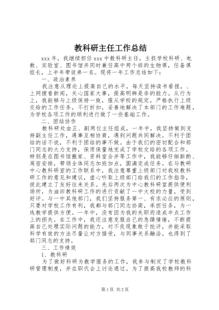 2024年教科研主任工作总结