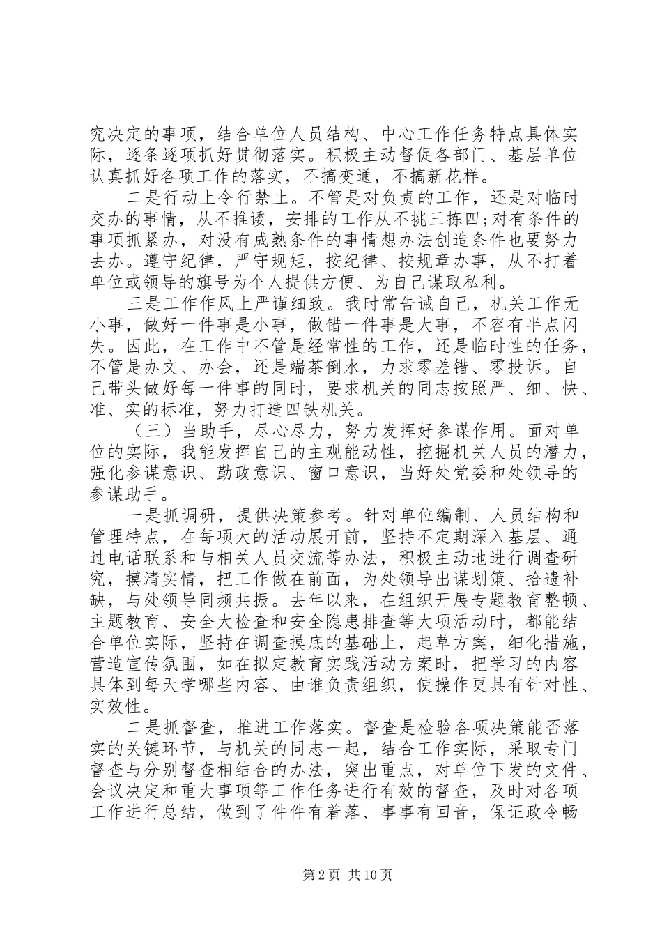 2024年单位领导干部个人述职报告三篇_第2页