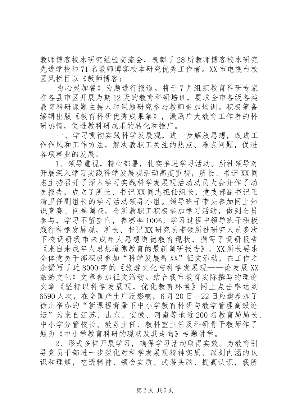 2024年教科中心上半年工作总结_第2页