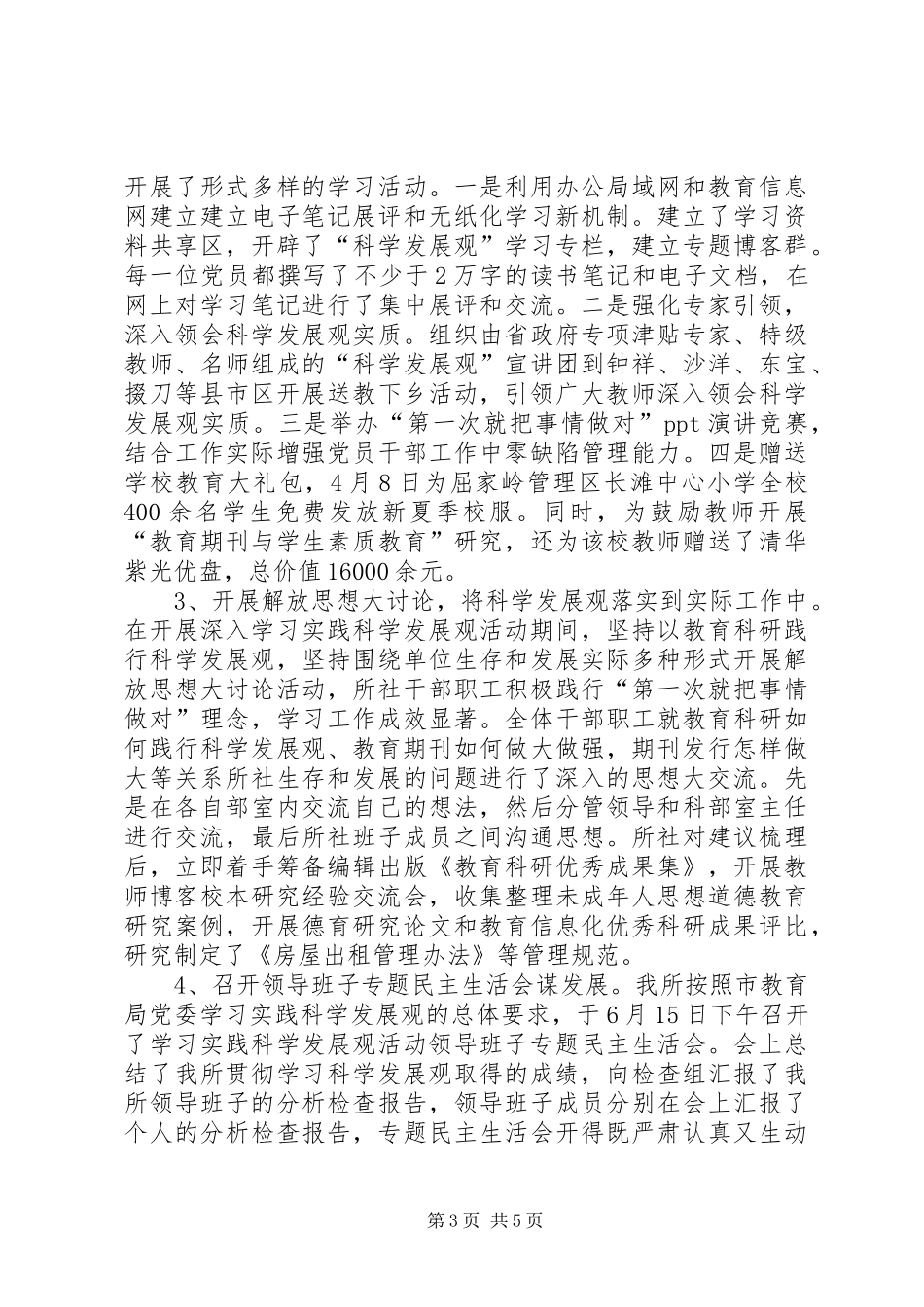 2024年教科中心上半年工作总结_第3页