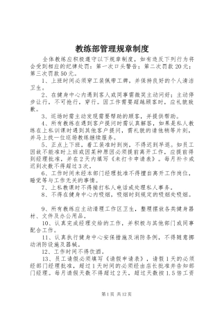 2024年教练部管理规章制度