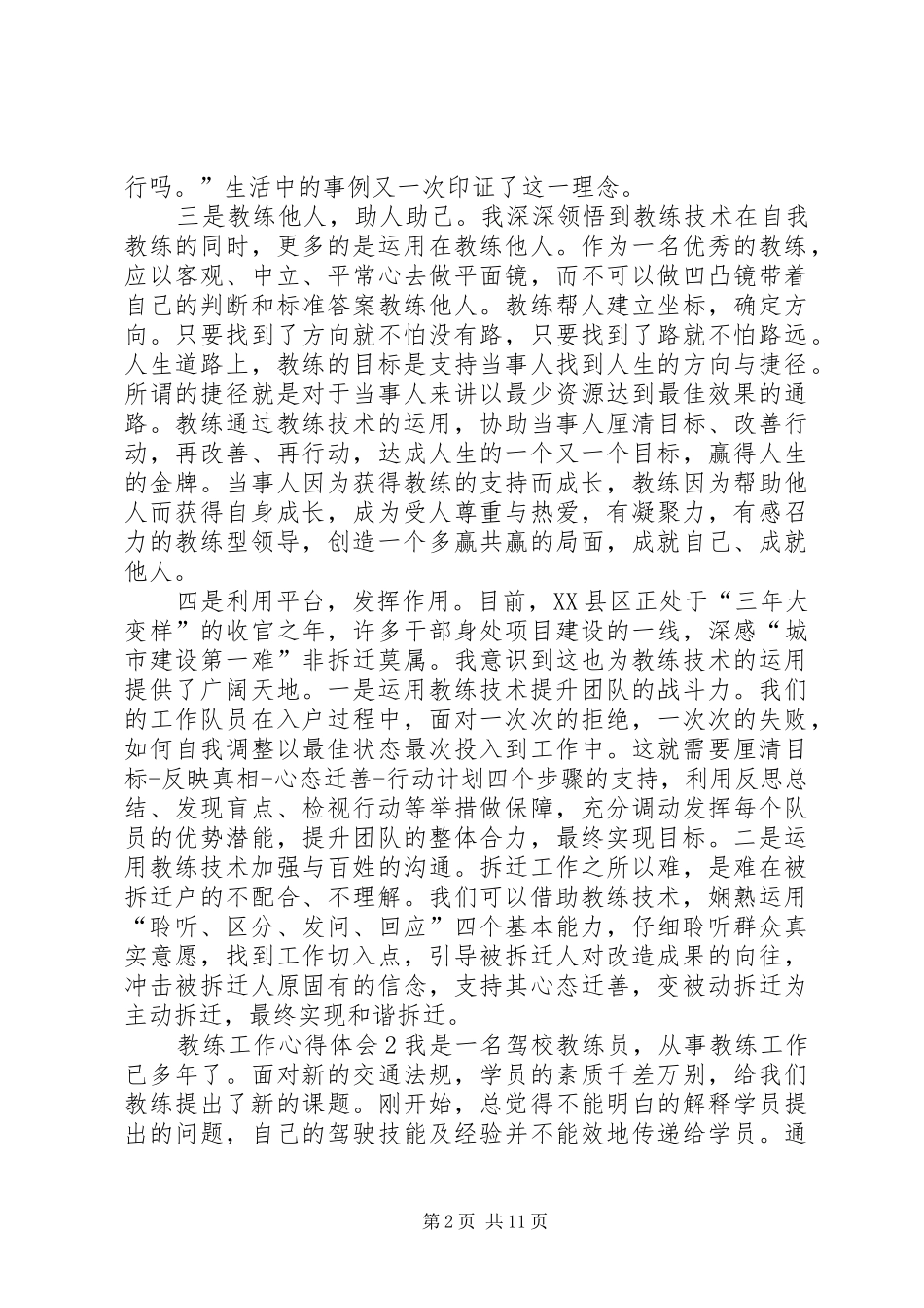 2024年教练工作心得体会_第2页