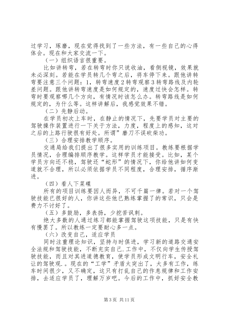 2024年教练工作心得体会_第3页