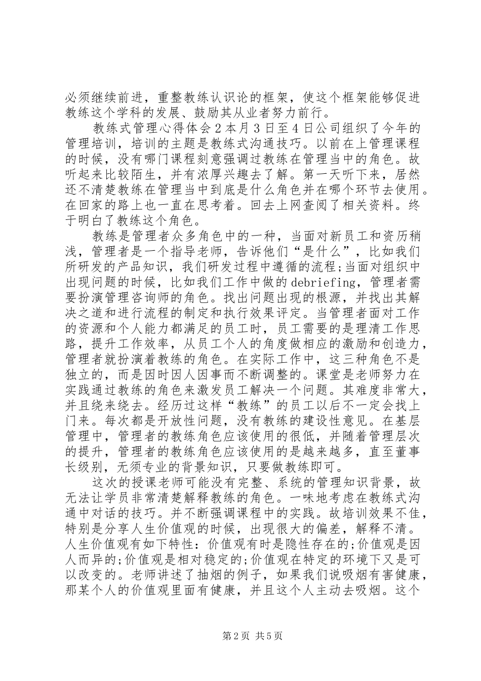 2024年教练式管理心得体会_第2页