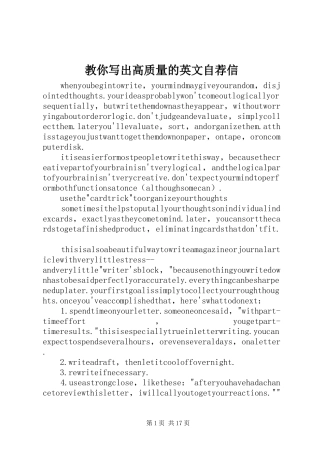 2024年教你写出高质量的英文自荐信