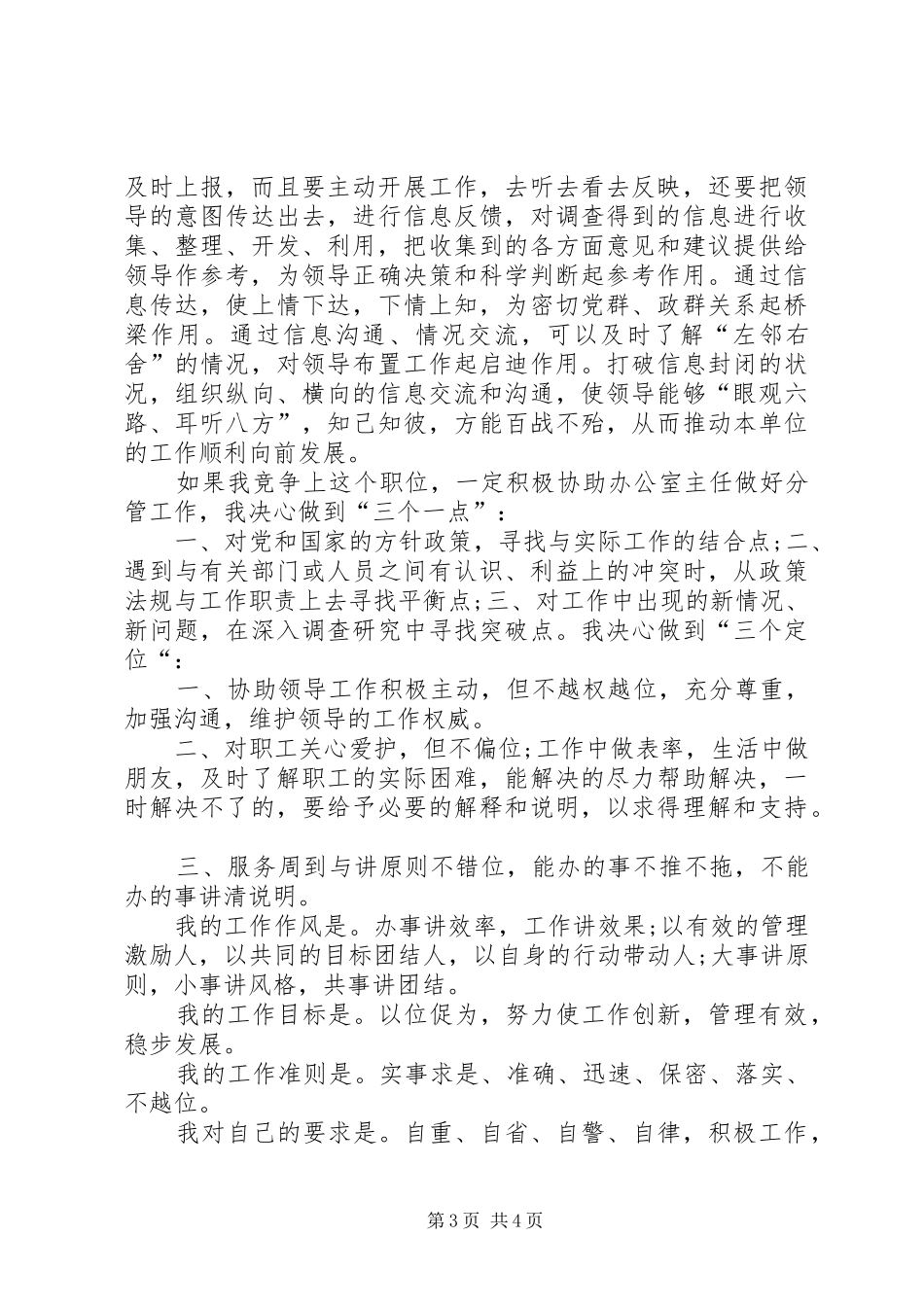 2024年教培中心办公室副主任竞聘精彩演讲稿_第3页