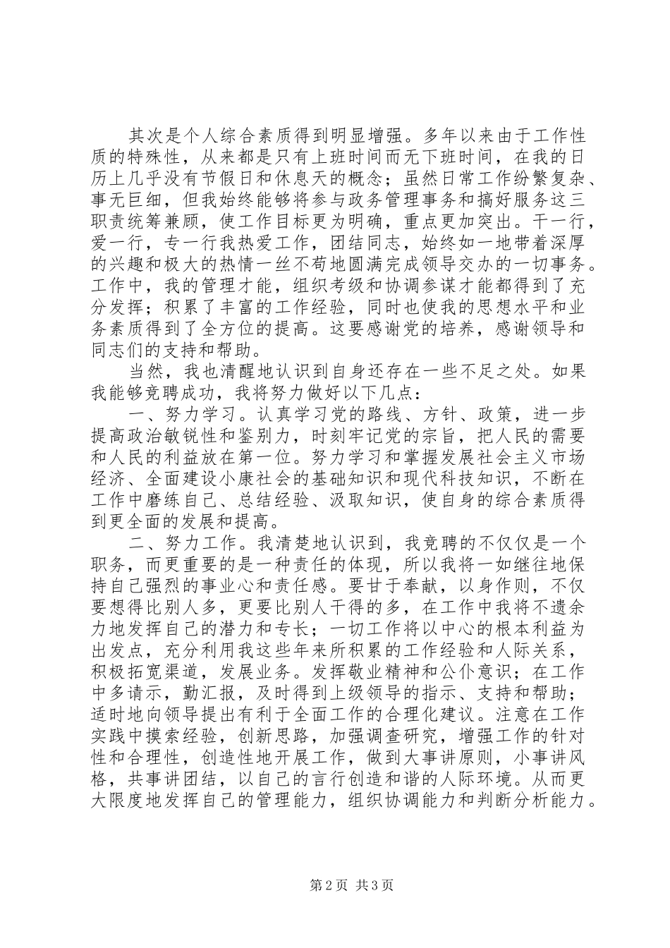 2024年教培中心副科竞争上岗演讲稿_第2页