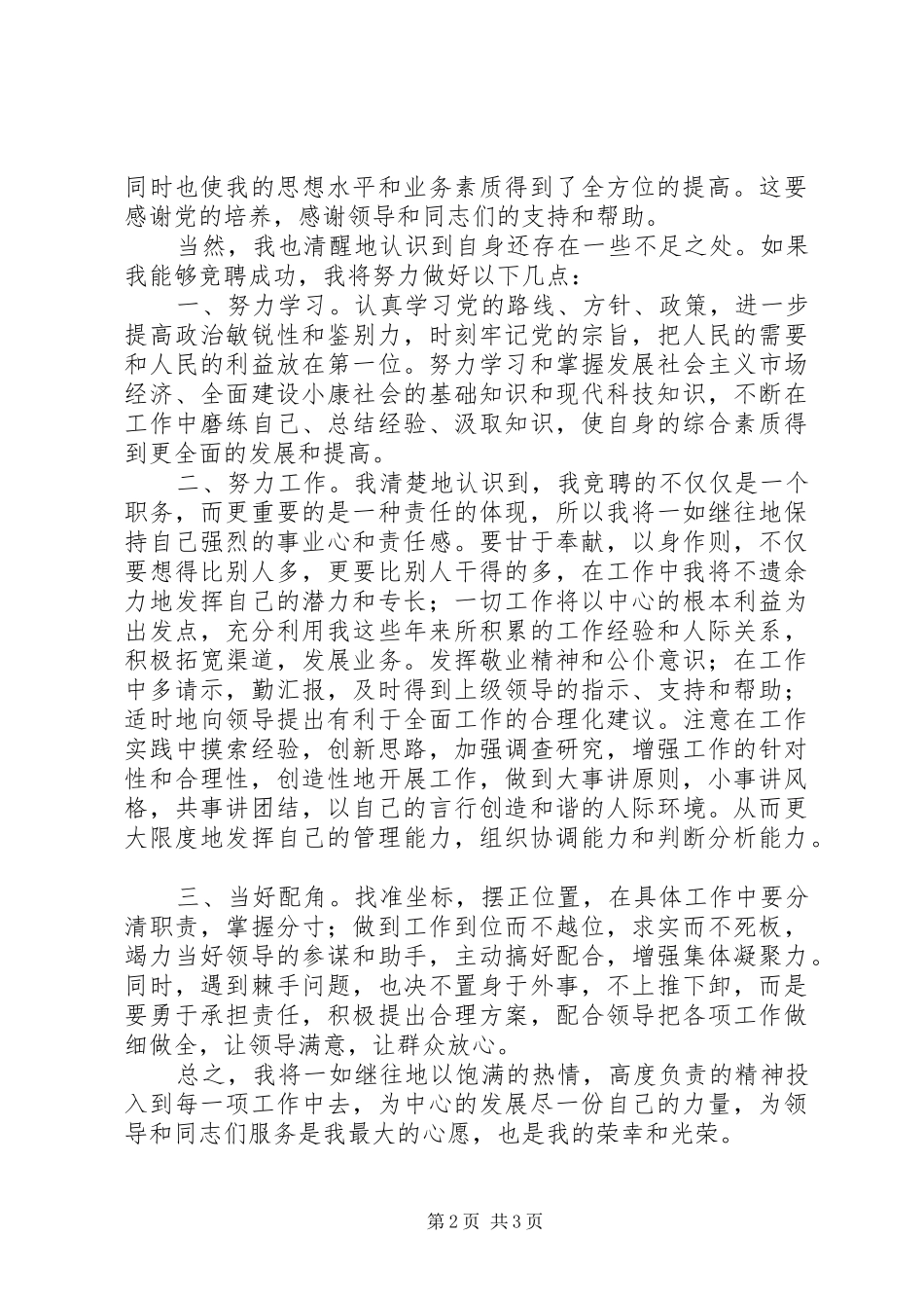 2024年教培中心副科长竞聘演讲稿_第2页