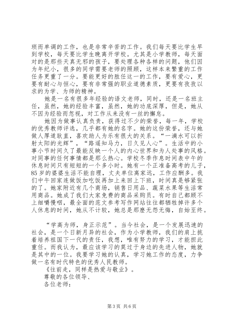 2024年教师爱岗敬业演讲稿我爱我的教育事业_第3页