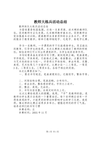 2024年教师大练兵活动总结