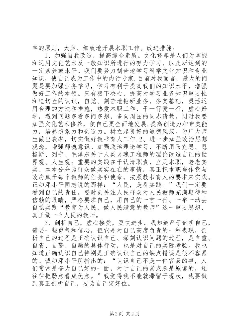 2024年教师大讨论自我剖析材料_第2页