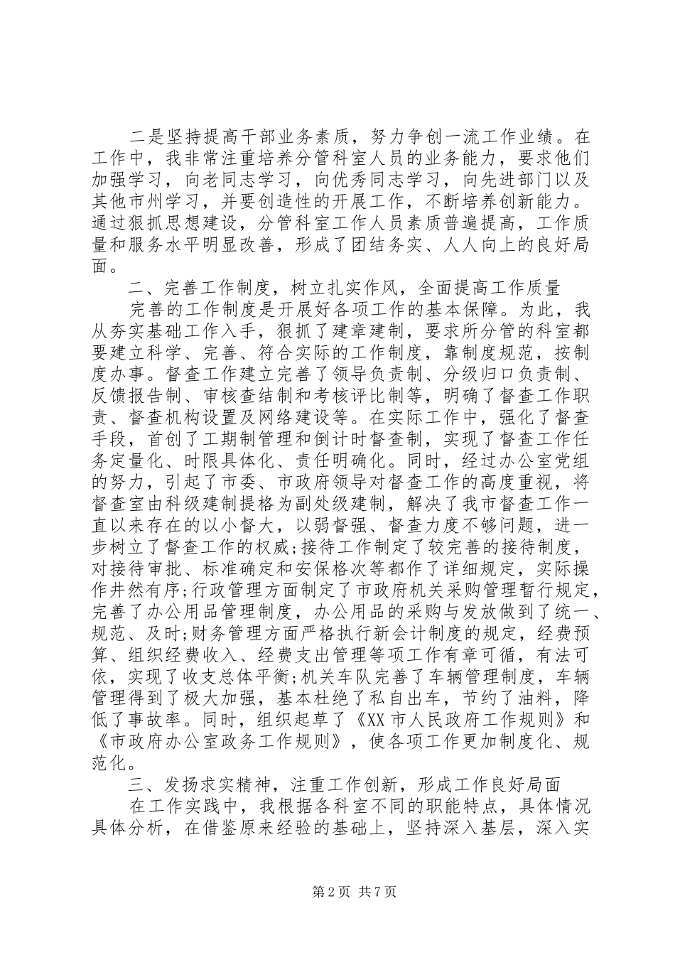 2024年单位领导个人总结_第2页