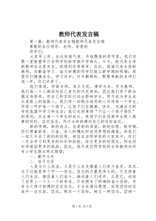 2024年教师代表讲话稿