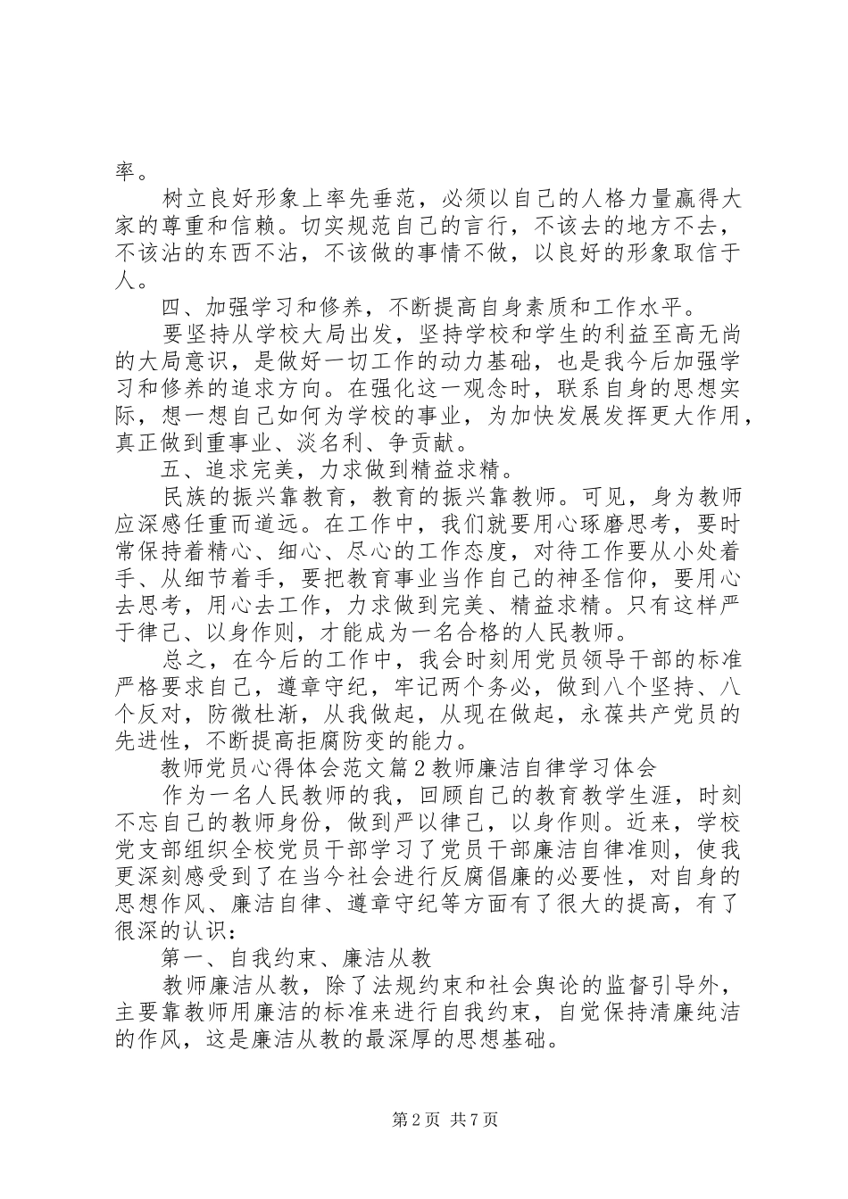 2024年教师党员心得体会_第2页