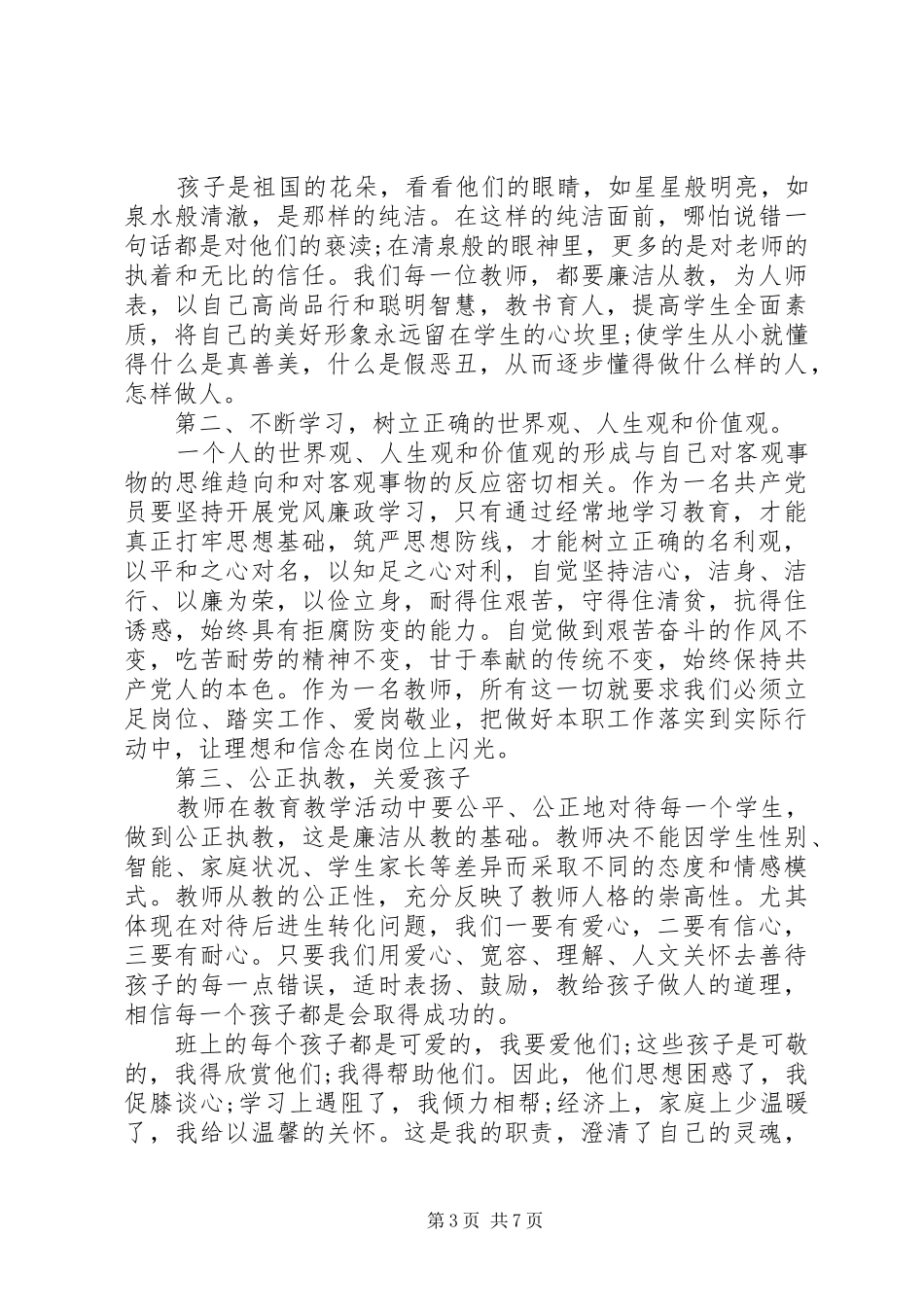 2024年教师党员心得体会_第3页