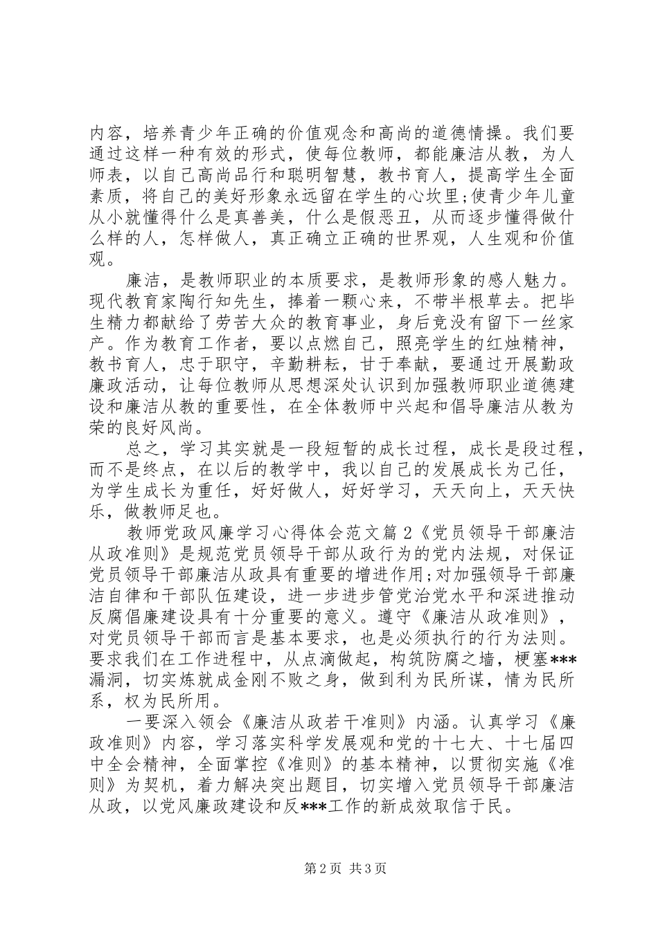 2024年教师党政风廉学习心得体会范文_第2页