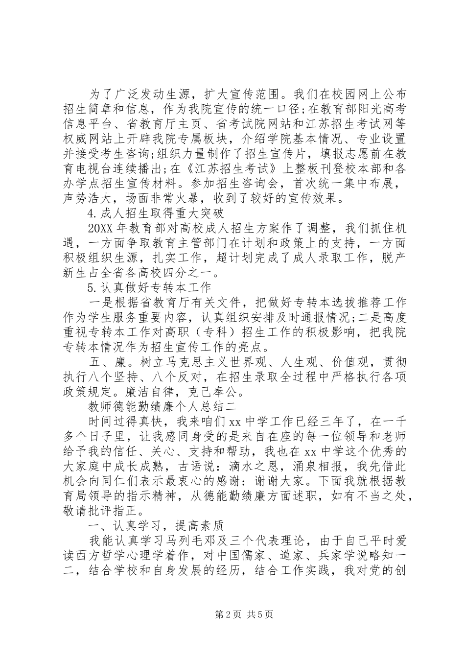 2024年教师德能勤绩廉个人总结_第2页