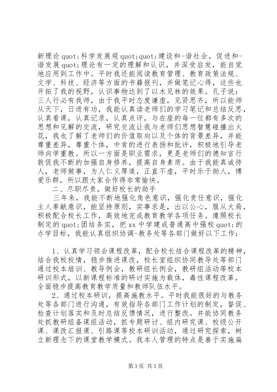 2024年教师德能勤绩廉个人总结_第3页