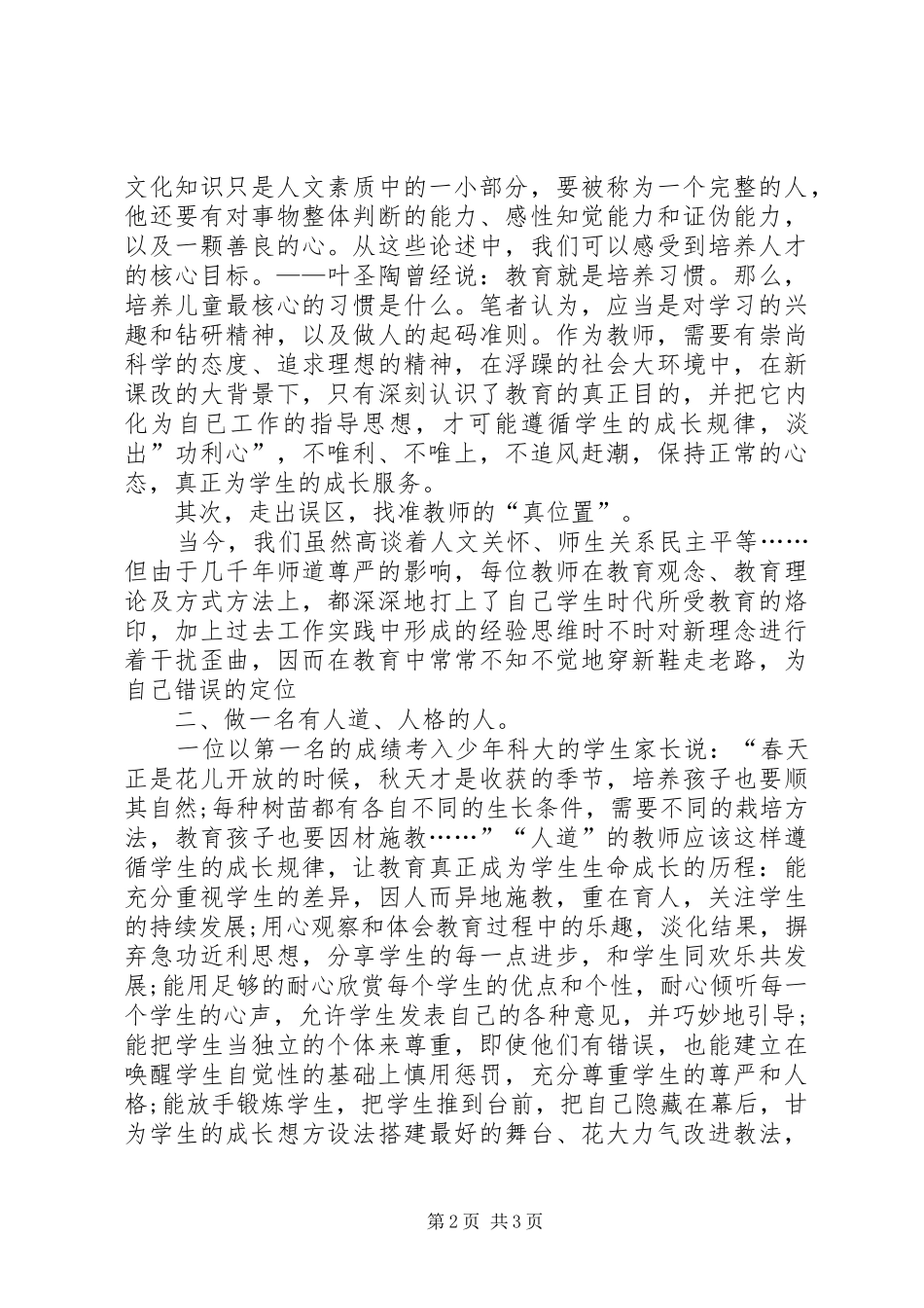 2024年教师的诗意生活与专业成长心得体会_第2页