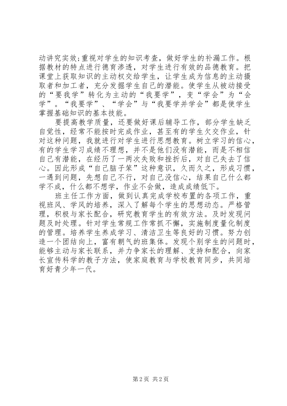 2024年教师的述职报告_第2页