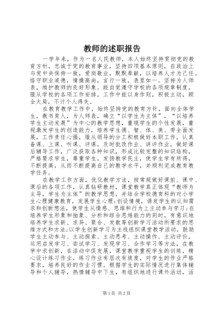 2024年教师的述职报告