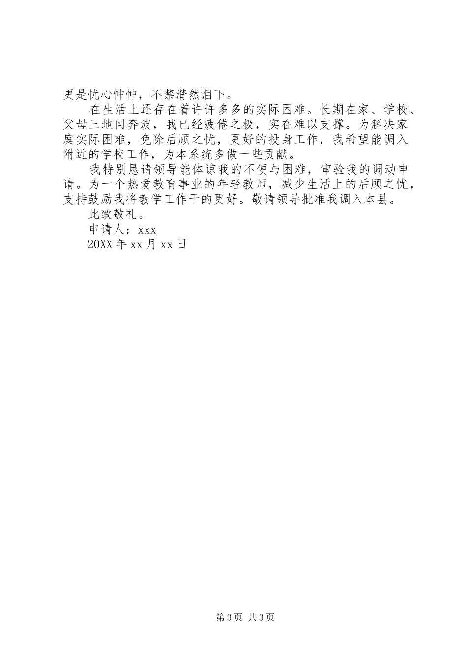 2024年教师调动申请书_第3页