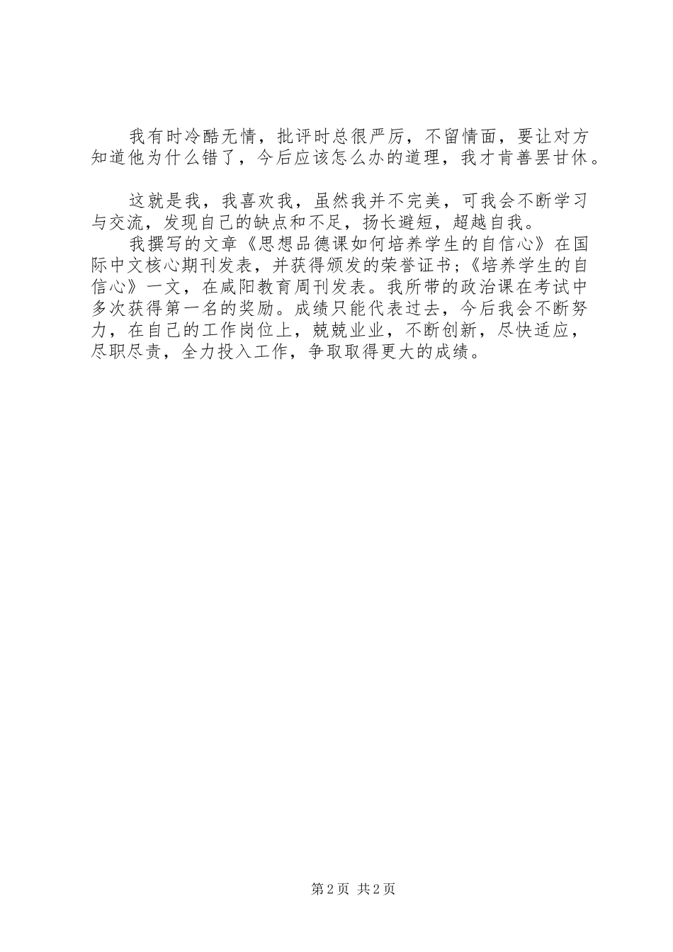 2024年教师队伍党员自我评价与自我鉴定_第2页