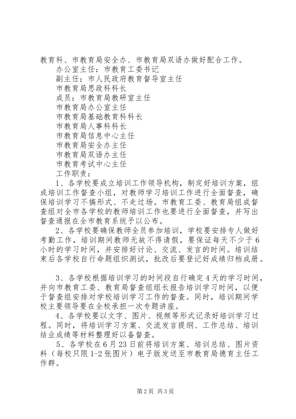 2024年教师队伍集中培训工作方案_第2页