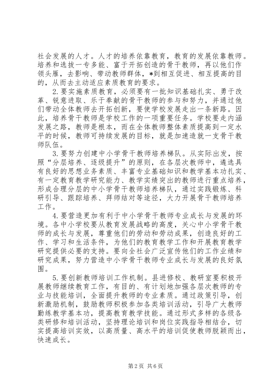 2024年教师队伍素质培养意见_第2页
