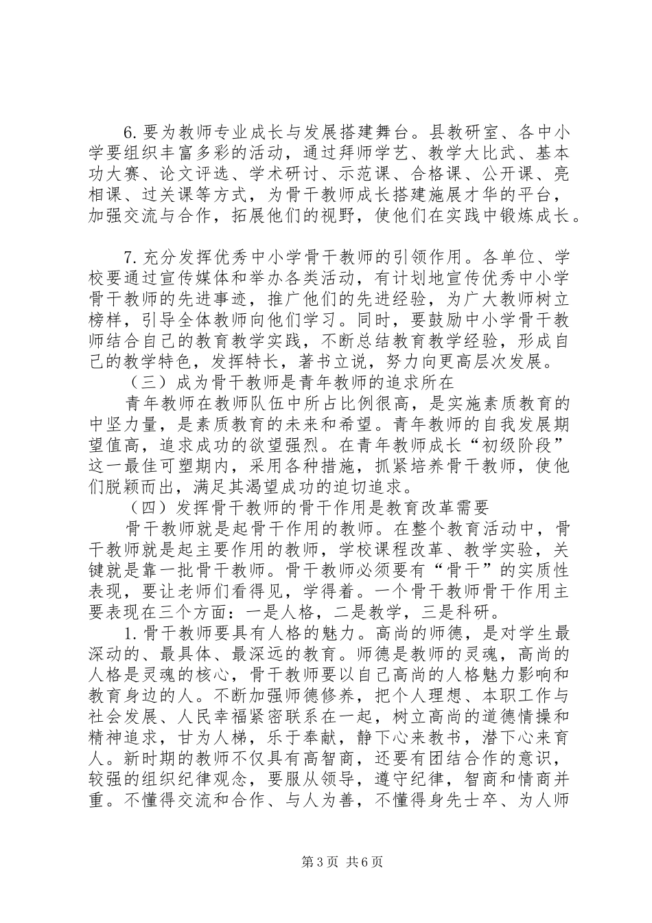 2024年教师队伍素质培养意见_第3页