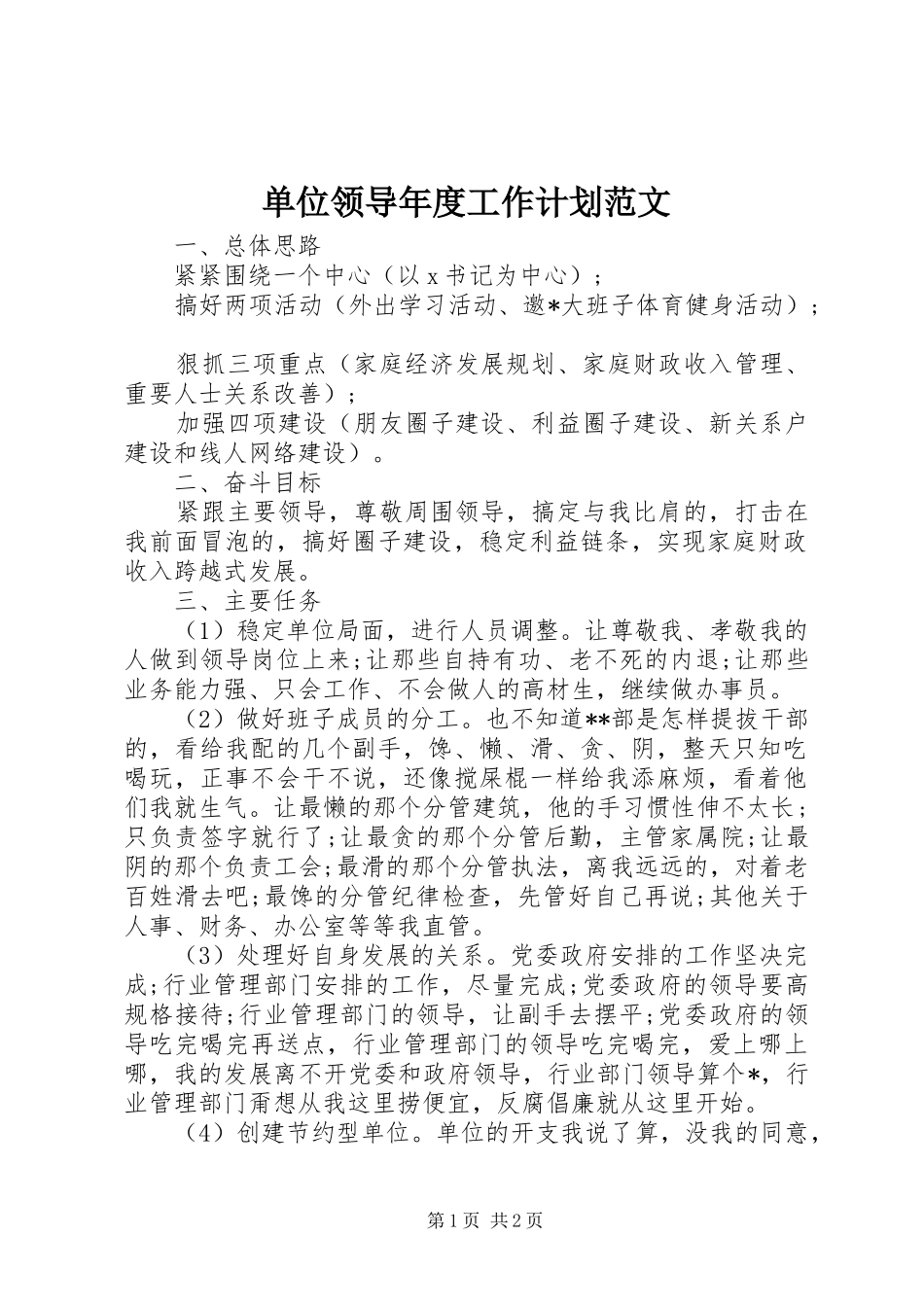 2024年单位领导年度工作计划范文_第1页